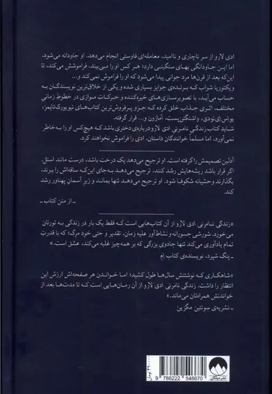زندگی نامرئی ادی لارو
